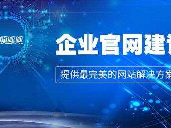 企業(yè)網(wǎng)站建設(shè)方案策劃書 成都網(wǎng)站建設(shè)、推廣與數(shù)據(jù)處理服務(wù)綜合指南