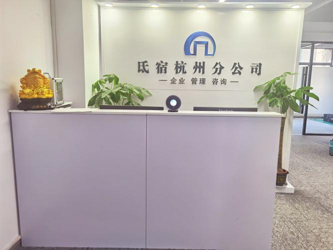 石家莊氐宿企業管理咨詢總部 十年深耕，鑄就企業管理智慧之芯